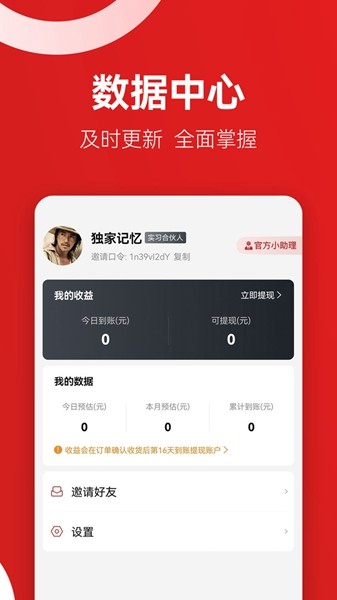 省团优选 安卓版v1.4.5
